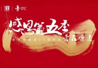回望精彩 致敬未來(lái)